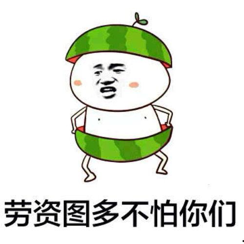 爬楼吃瓜表情包,笑翻朋友圈的潮流表情包