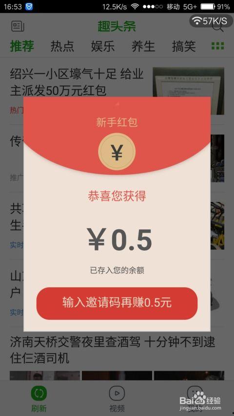 趣头条领红包是真的吗,是骗局还是真实福利？