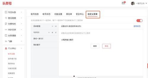 头条号中如何添加作者,轻松掌握作者账号管理技巧
