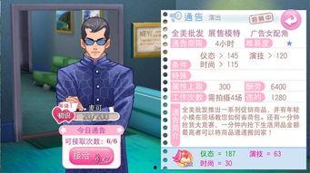 明星志愿3 自制通告,打造璀璨星途，自制通告引领潮流