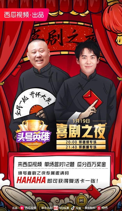 郭麒麟今日头条专场视频