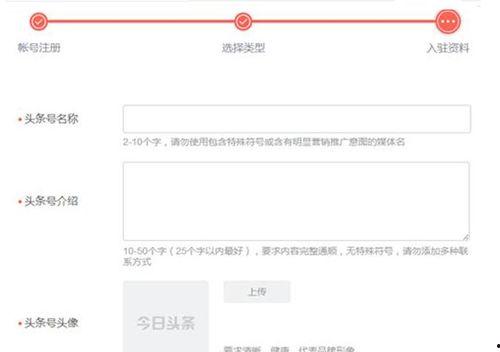 头条号如何注册,开启你的自媒体之旅