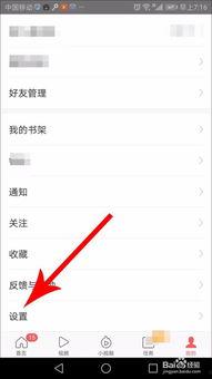 头条极速版怎样关闭锁屏